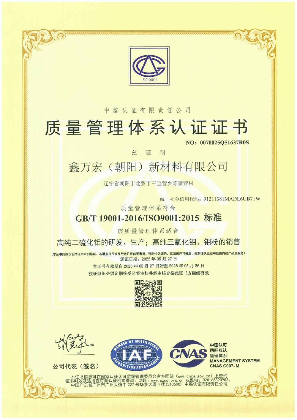 ISO9001质量管理体系认证证书
