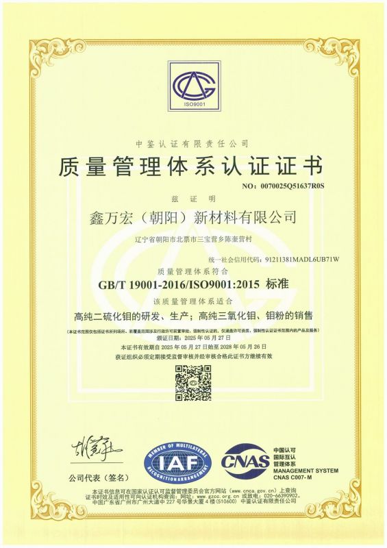 ISO9001质量管理体系认证证书