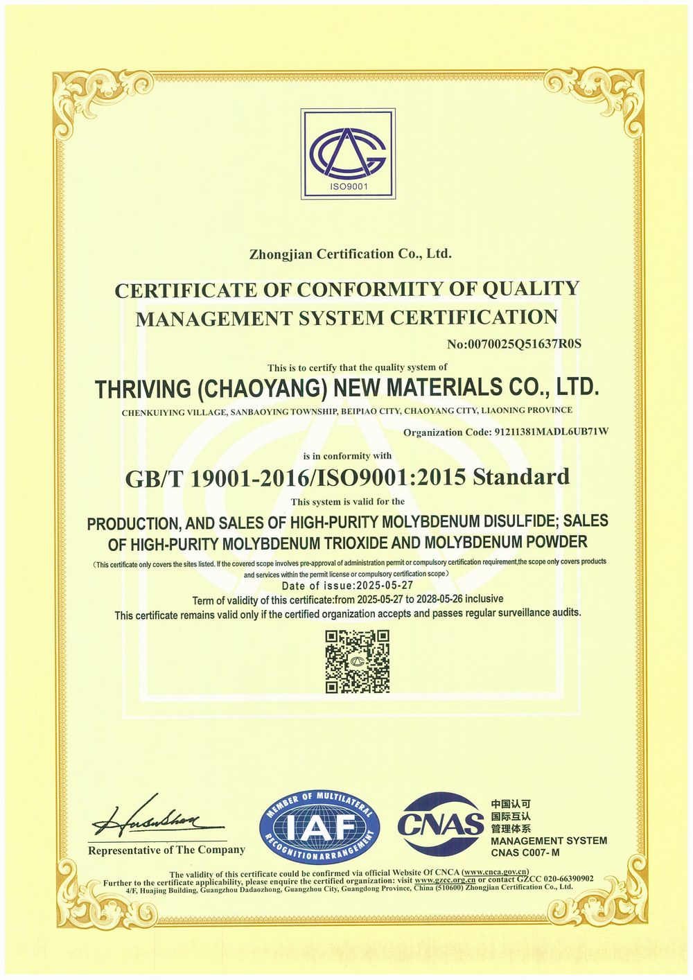 ISO9001质量管理体系认证证书-英