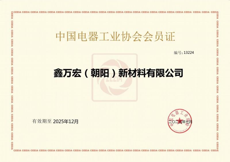 中国电器工业协会会员 第13224号