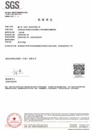 SGS合格测试-二硫化钼含量（国标）